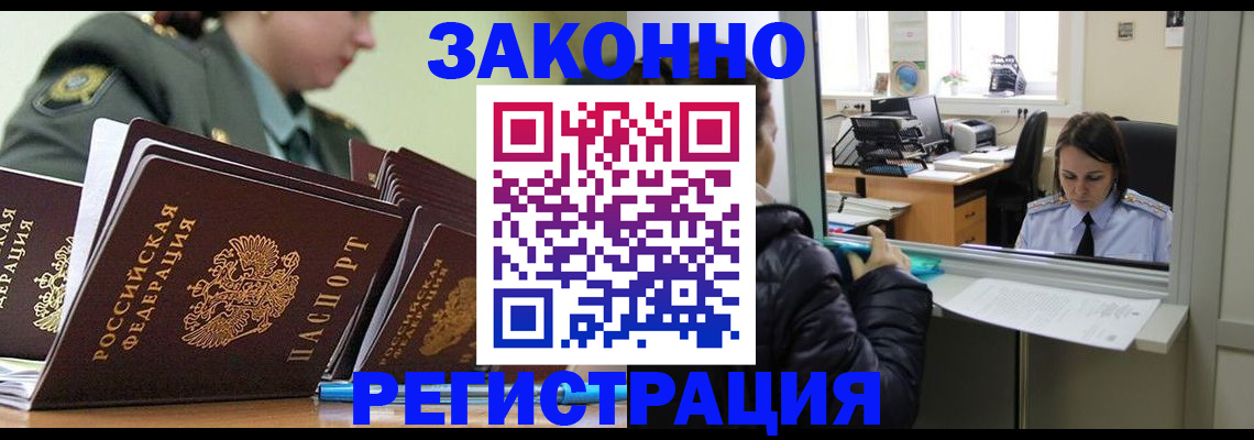 временная регистрация адрес в Асино