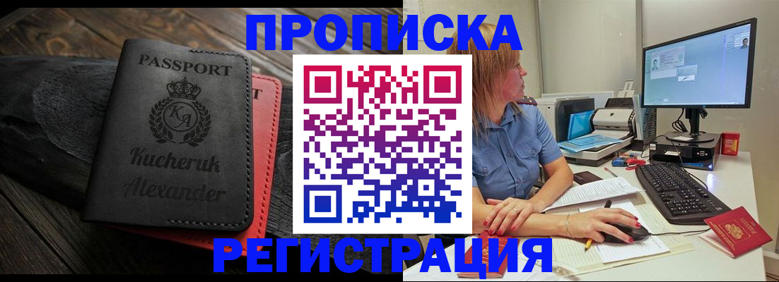 прописка для школы в Асино