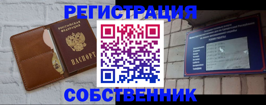 прописка 2025 в Асино