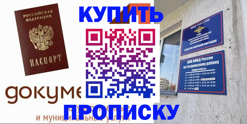 прописка иностранных граждан в Асино