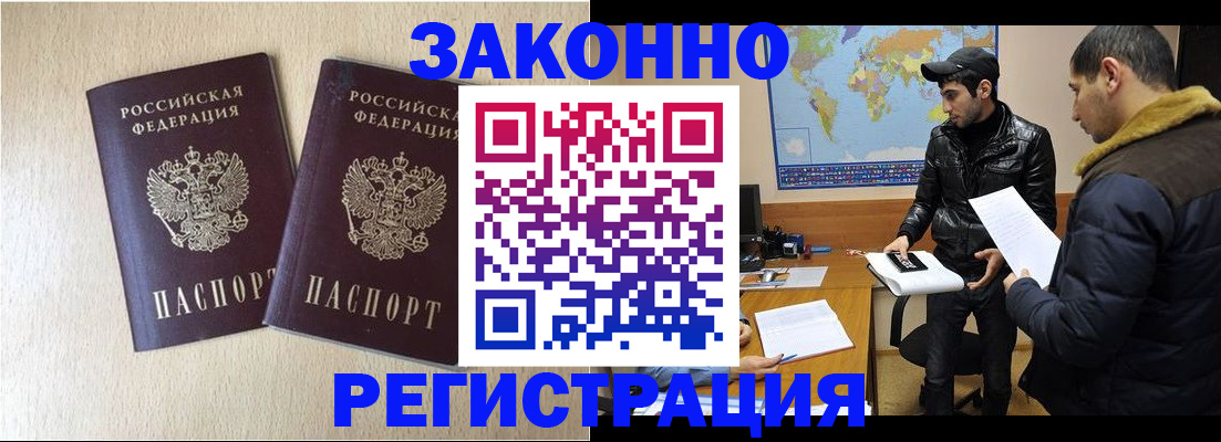 прописка паспорт в Асино